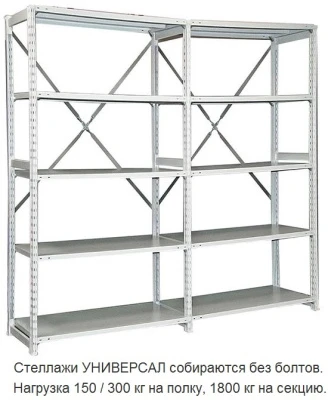 Стеллаж металлический ТСУ 2.7.2.5-150 Стеллаж металлический ТСУ 2.7.2.5-150